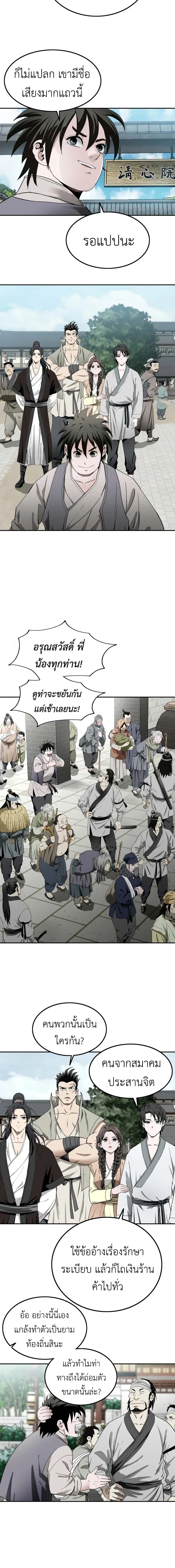 The Supreme Demonic Sword ยอดมารกระบี่ ตอนที่ 4 page 1