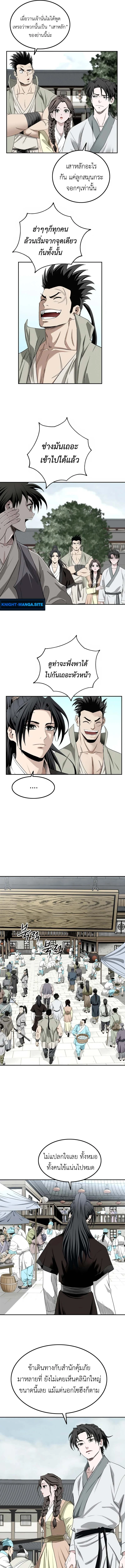 The Supreme Demonic Sword ยอดมารกระบี่ ตอนที่ 4 page 2