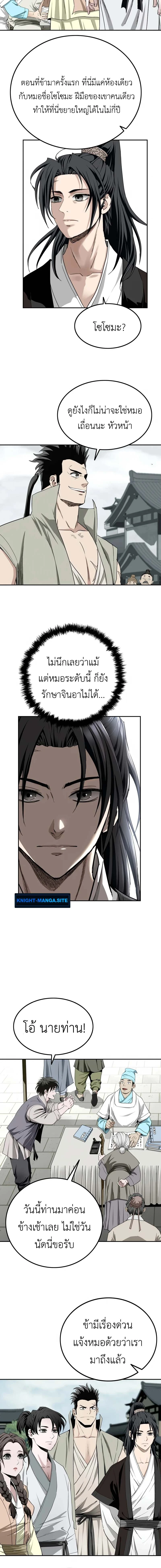 The Supreme Demonic Sword ยอดมารกระบี่ ตอนที่ 4 page 3