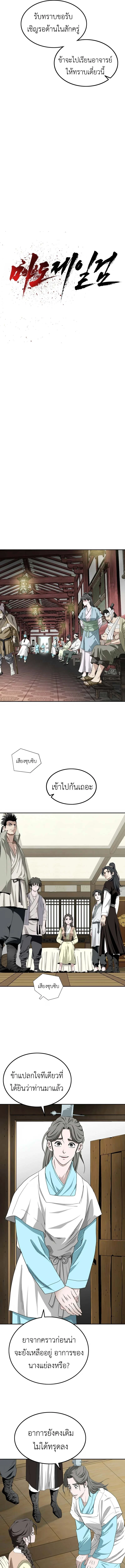 The Supreme Demonic Sword ยอดมารกระบี่ ตอนที่ 4 page 4