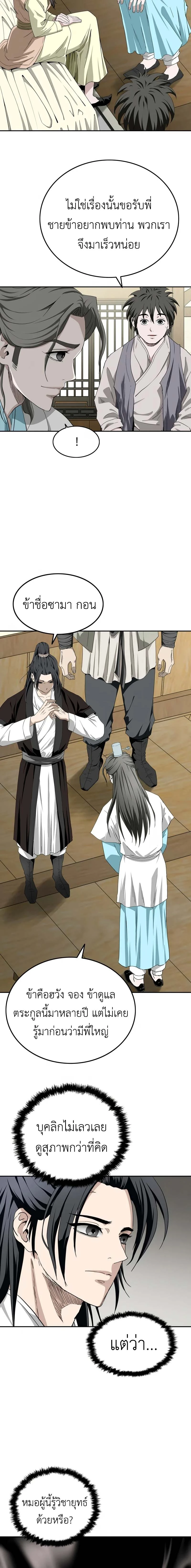 The Supreme Demonic Sword ยอดมารกระบี่ ตอนที่ 4 page 5