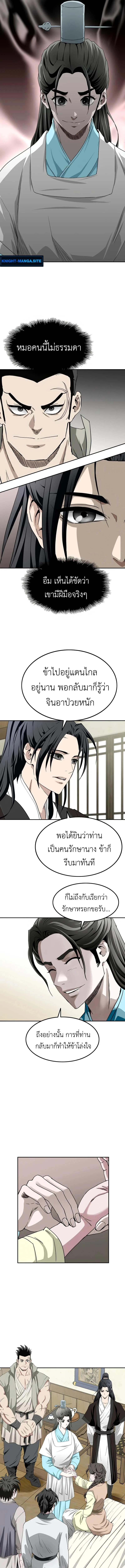 The Supreme Demonic Sword ยอดมารกระบี่ ตอนที่ 4 page 6