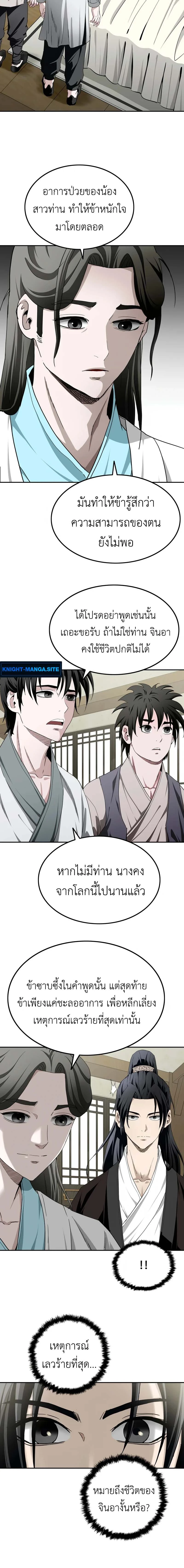 The Supreme Demonic Sword ยอดมารกระบี่ ตอนที่ 4 page 7