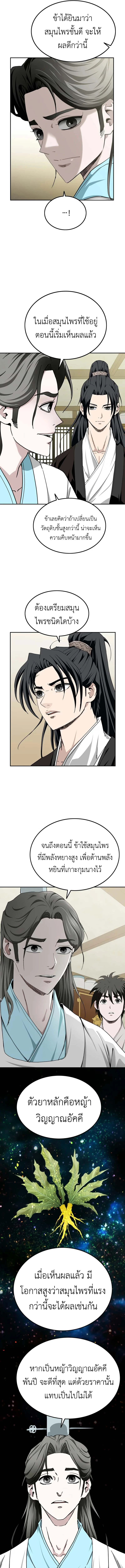 The Supreme Demonic Sword ยอดมารกระบี่ ตอนที่ 4 page 8