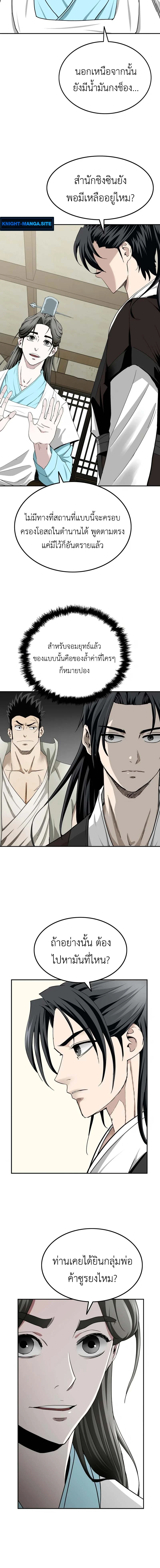 The Supreme Demonic Sword ยอดมารกระบี่ ตอนที่ 4 page 9