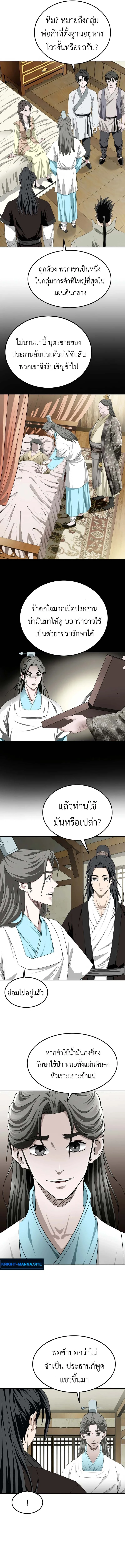 The Supreme Demonic Sword ยอดมารกระบี่ ตอนที่ 4 page 10