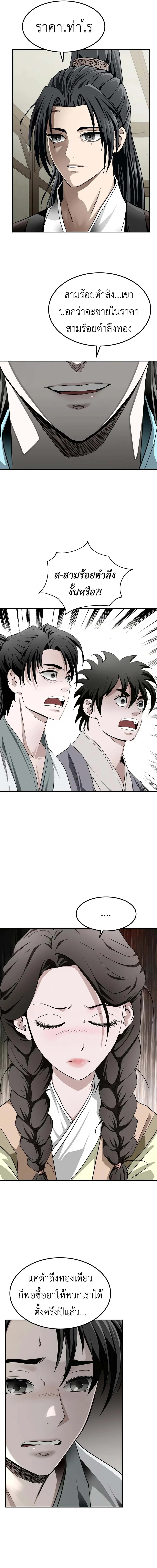 The Supreme Demonic Sword ยอดมารกระบี่ ตอนที่ 4 page 11