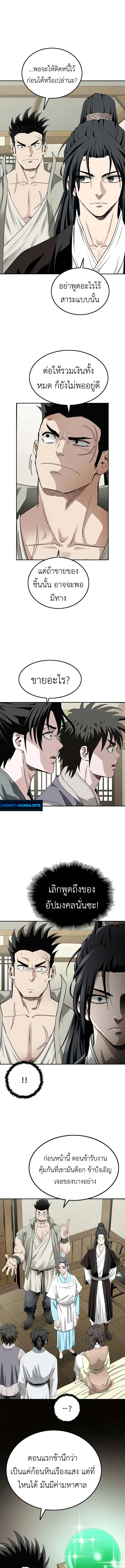 The Supreme Demonic Sword ยอดมารกระบี่ ตอนที่ 4 page 12