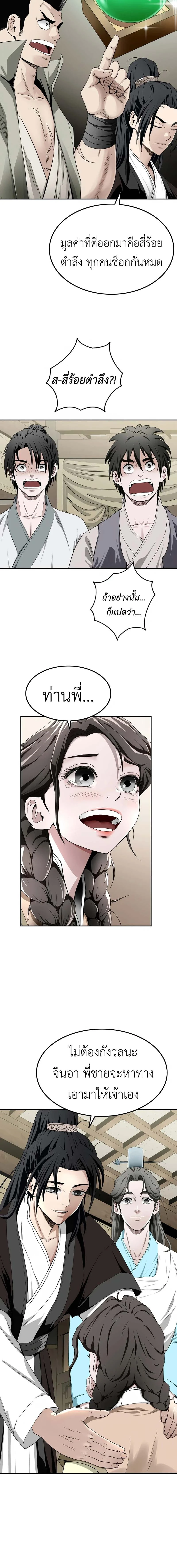 The Supreme Demonic Sword ยอดมารกระบี่ ตอนที่ 4 page 13