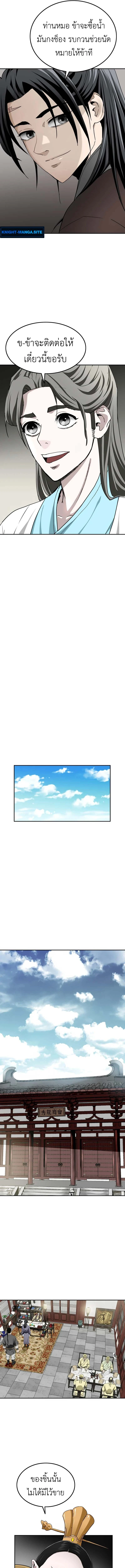 The Supreme Demonic Sword ยอดมารกระบี่ ตอนที่ 4 page 14