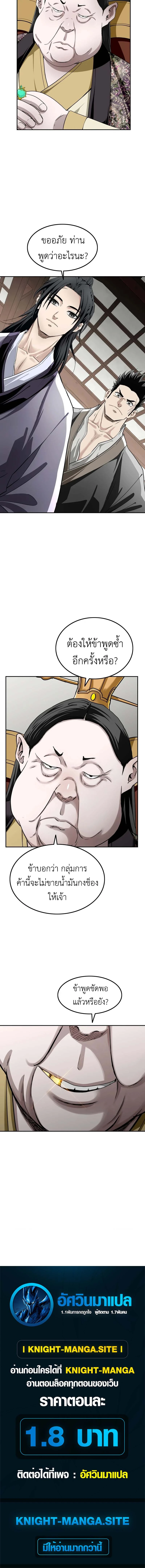 The Supreme Demonic Sword ยอดมารกระบี่ ตอนที่ 4 page 15