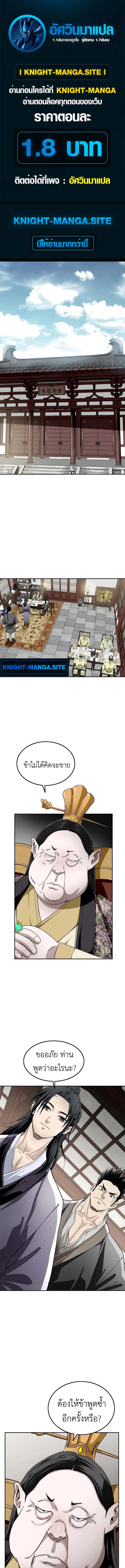The Supreme Demonic Sword ยอดมารกระบี่ ตอนที่ 5 page 0