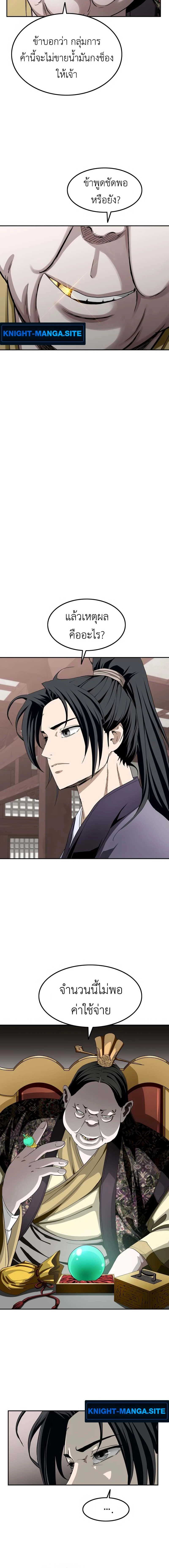 The Supreme Demonic Sword ยอดมารกระบี่ ตอนที่ 5 page 1