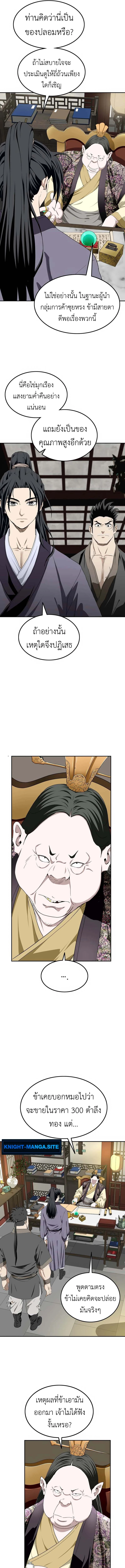 The Supreme Demonic Sword ยอดมารกระบี่ ตอนที่ 5 page 2