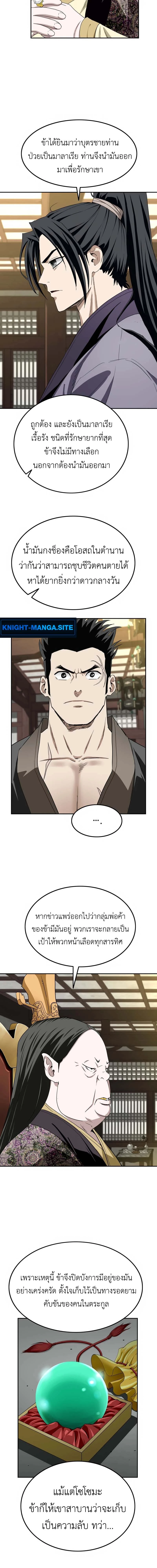 The Supreme Demonic Sword ยอดมารกระบี่ ตอนที่ 5 page 3