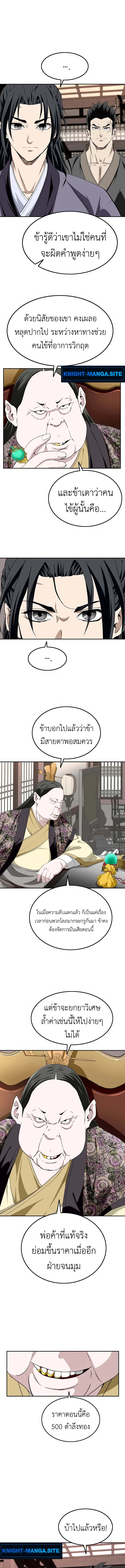 The Supreme Demonic Sword ยอดมารกระบี่ ตอนที่ 5 page 4