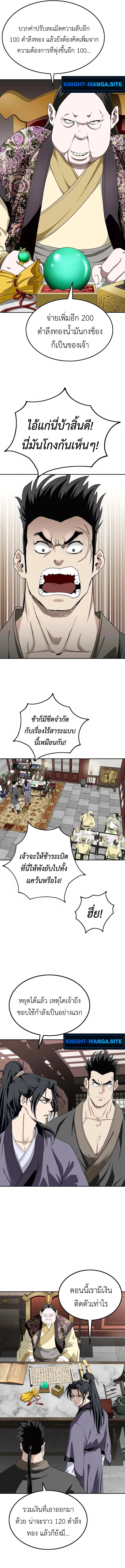 The Supreme Demonic Sword ยอดมารกระบี่ ตอนที่ 5 page 6