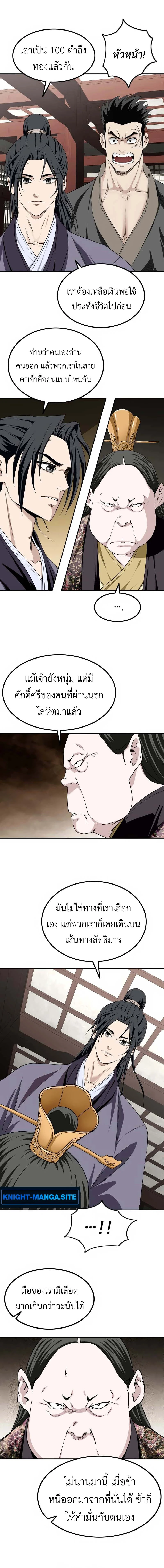 The Supreme Demonic Sword ยอดมารกระบี่ ตอนที่ 5 page 7