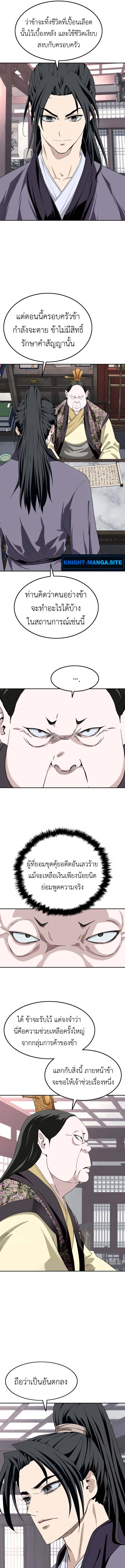 The Supreme Demonic Sword ยอดมารกระบี่ ตอนที่ 5 page 8