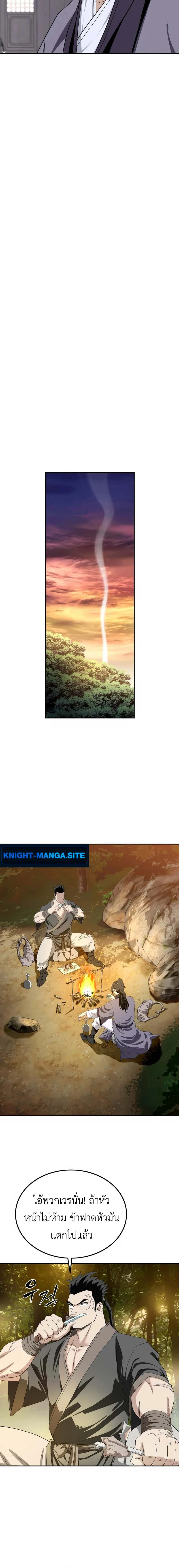 The Supreme Demonic Sword ยอดมารกระบี่ ตอนที่ 5 page 9