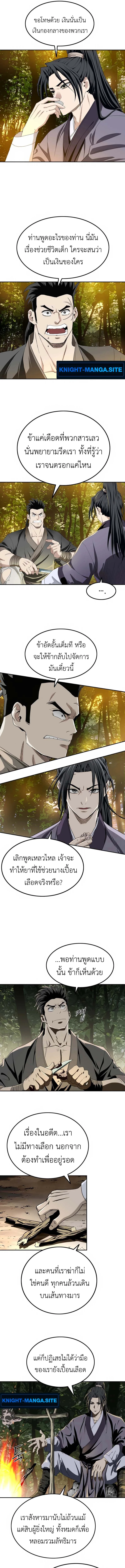 The Supreme Demonic Sword ยอดมารกระบี่ ตอนที่ 5 page 10