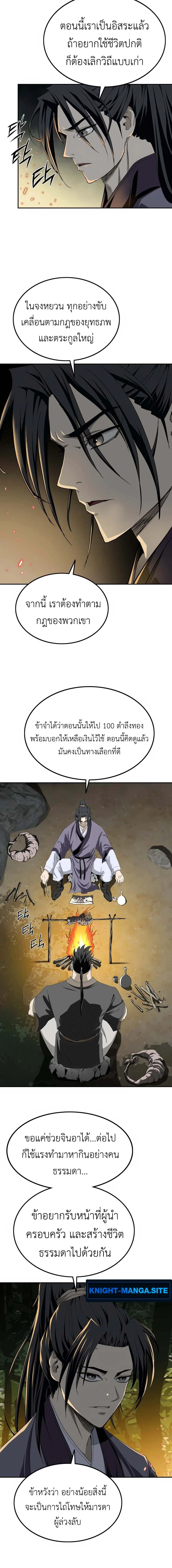 The Supreme Demonic Sword ยอดมารกระบี่ ตอนที่ 5 page 11