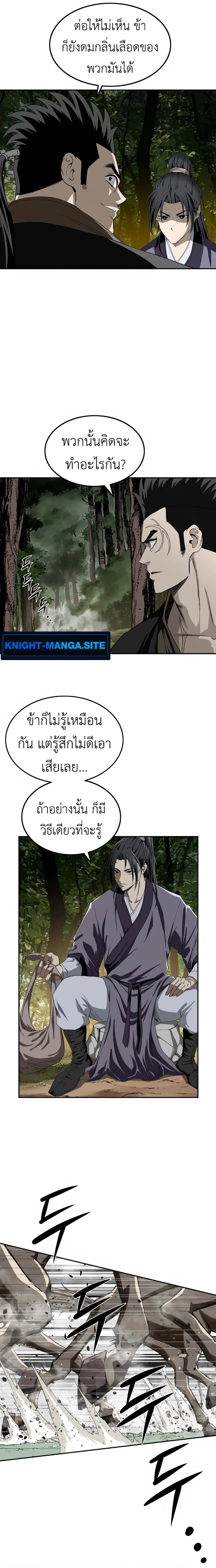 The Supreme Demonic Sword ยอดมารกระบี่ ตอนที่ 5 page 13