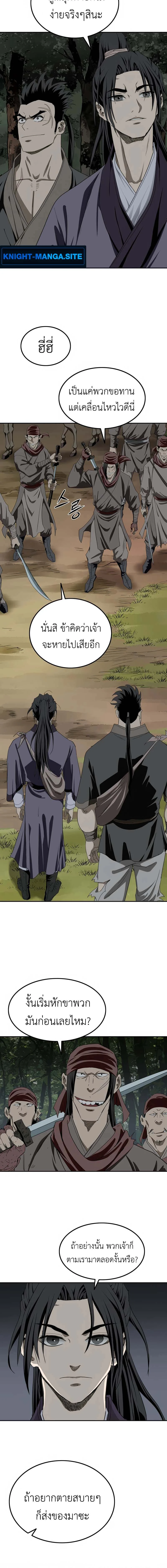 The Supreme Demonic Sword ยอดมารกระบี่ ตอนที่ 5 page 15