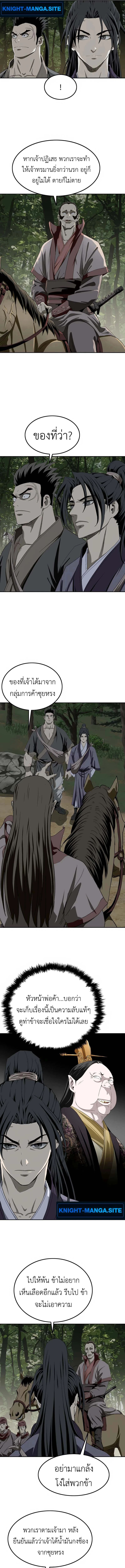 The Supreme Demonic Sword ยอดมารกระบี่ ตอนที่ 5 page 16