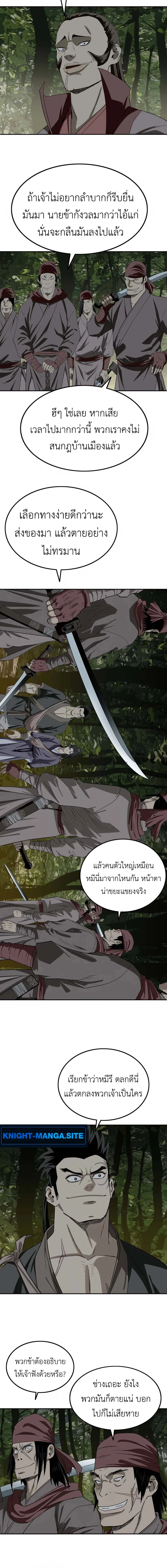 The Supreme Demonic Sword ยอดมารกระบี่ ตอนที่ 5 page 17