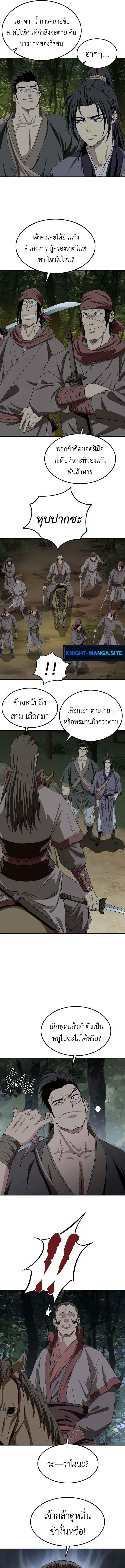 The Supreme Demonic Sword ยอดมารกระบี่ ตอนที่ 5 page 18