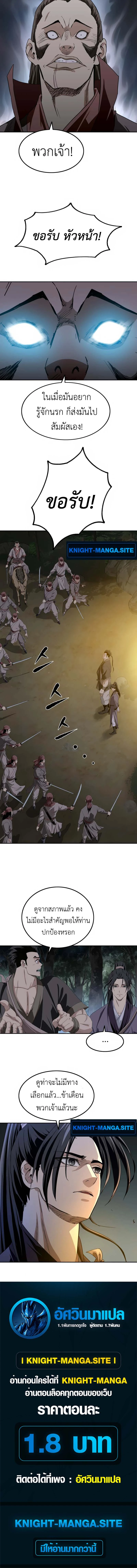 The Supreme Demonic Sword ยอดมารกระบี่ ตอนที่ 5 page 19