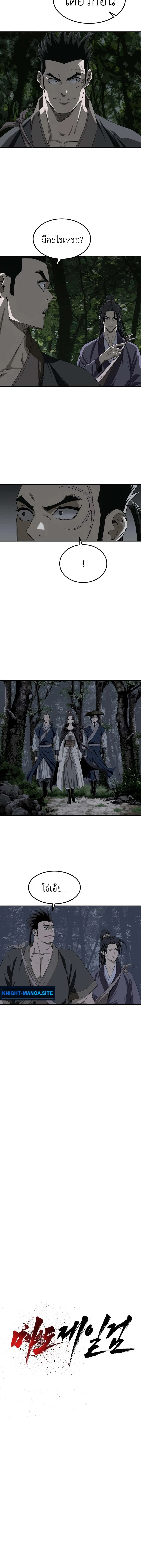 The Supreme Demonic Sword ยอดมารกระบี่ ตอนที่ 6 page 1