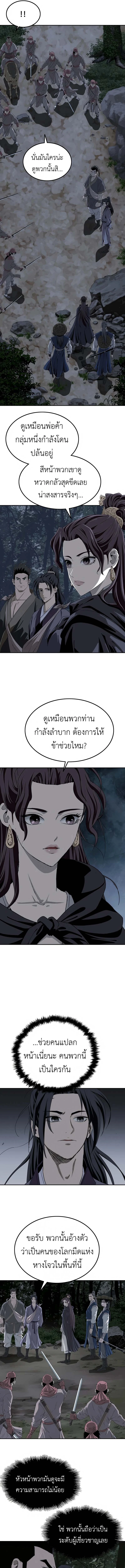 The Supreme Demonic Sword ยอดมารกระบี่ ตอนที่ 6 page 2