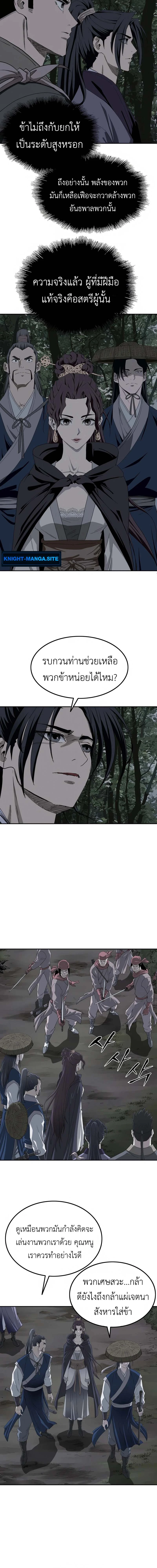 The Supreme Demonic Sword ยอดมารกระบี่ ตอนที่ 6 page 3