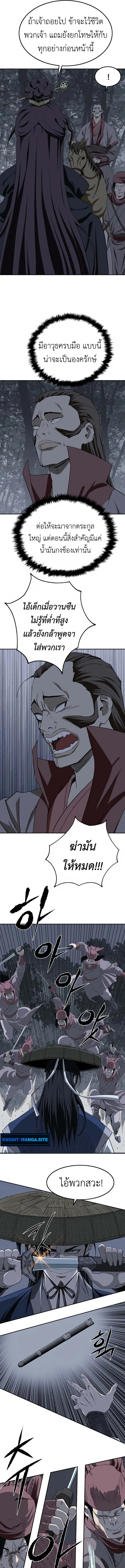 The Supreme Demonic Sword ยอดมารกระบี่ ตอนที่ 6 page 4