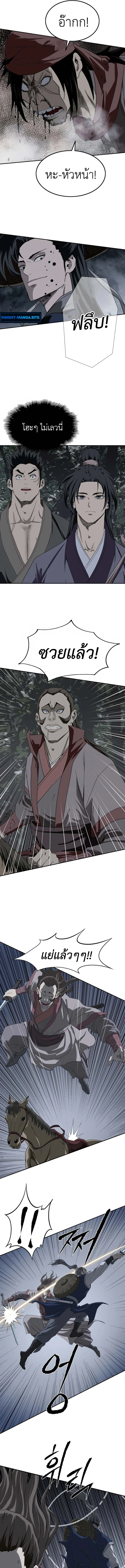 The Supreme Demonic Sword ยอดมารกระบี่ ตอนที่ 6 page 6