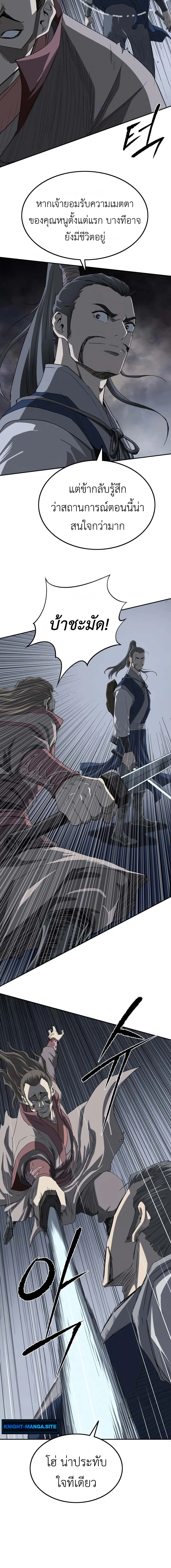 The Supreme Demonic Sword ยอดมารกระบี่ ตอนที่ 6 page 7