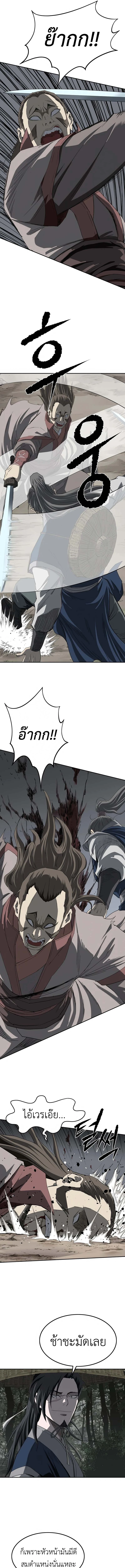 The Supreme Demonic Sword ยอดมารกระบี่ ตอนที่ 6 page 8