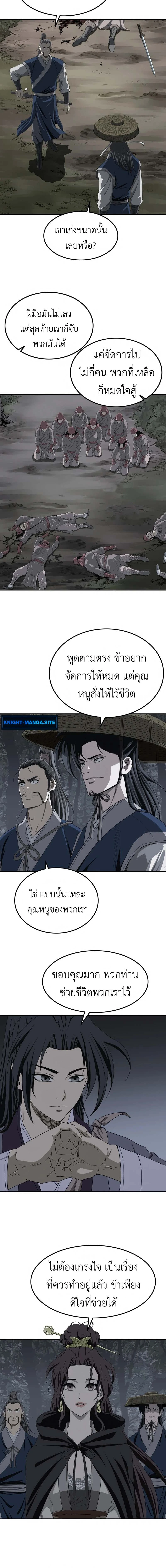 The Supreme Demonic Sword ยอดมารกระบี่ ตอนที่ 6 page 9