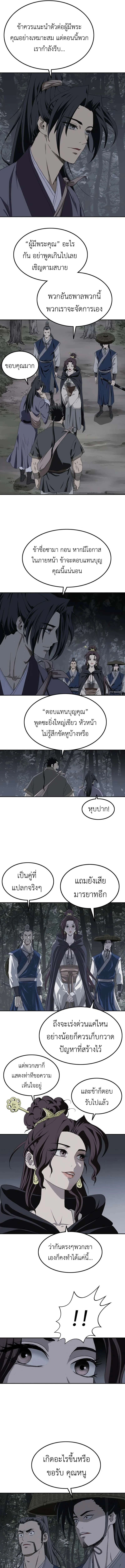 The Supreme Demonic Sword ยอดมารกระบี่ ตอนที่ 6 page 10