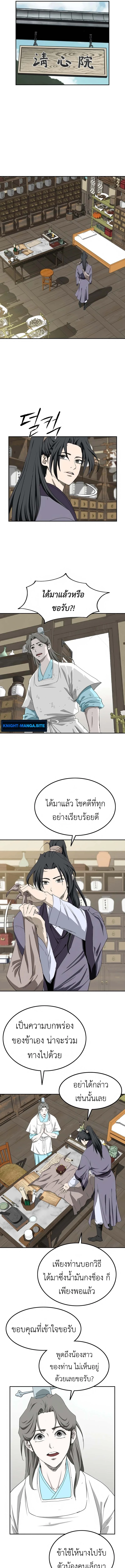 The Supreme Demonic Sword ยอดมารกระบี่ ตอนที่ 6 page 12