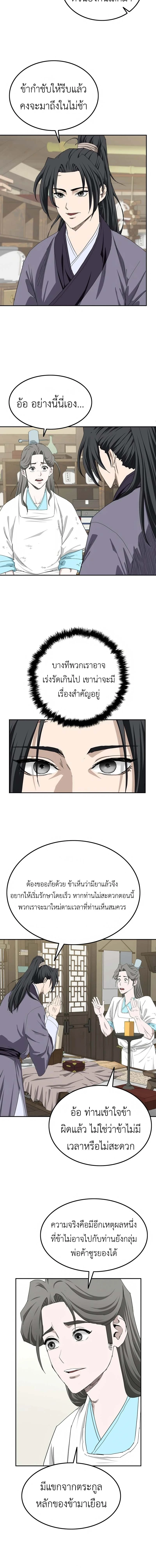 The Supreme Demonic Sword ยอดมารกระบี่ ตอนที่ 6 page 13