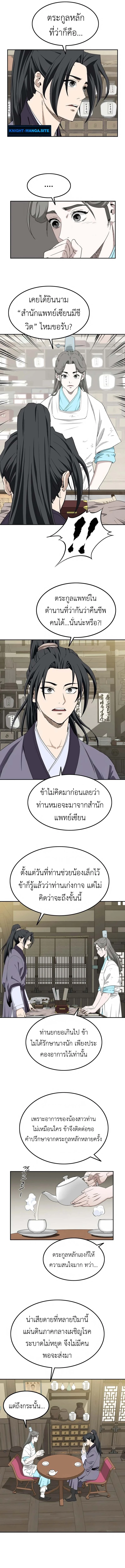 The Supreme Demonic Sword ยอดมารกระบี่ ตอนที่ 6 page 14