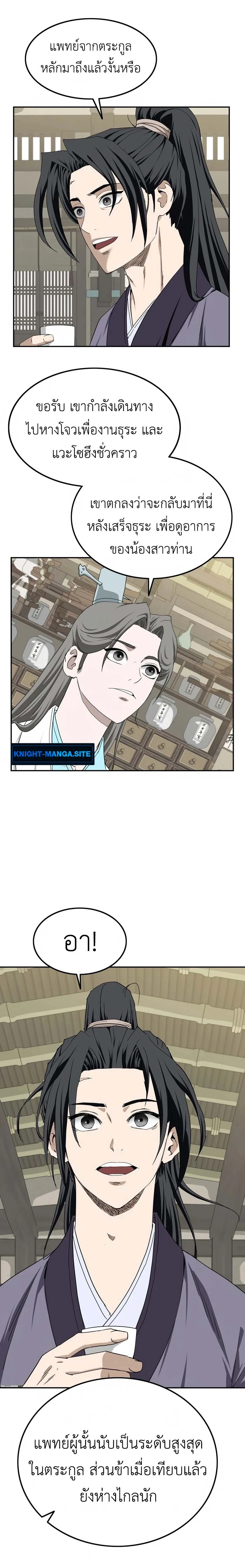 The Supreme Demonic Sword ยอดมารกระบี่ ตอนที่ 6 page 15