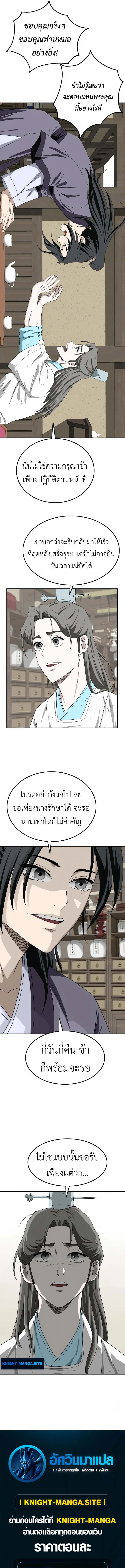 The Supreme Demonic Sword ยอดมารกระบี่ ตอนที่ 6 page 16