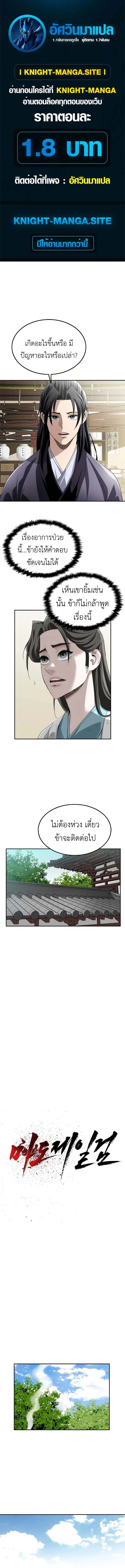 The Supreme Demonic Sword ยอดมารกระบี่ ตอนที่ 7 page 0