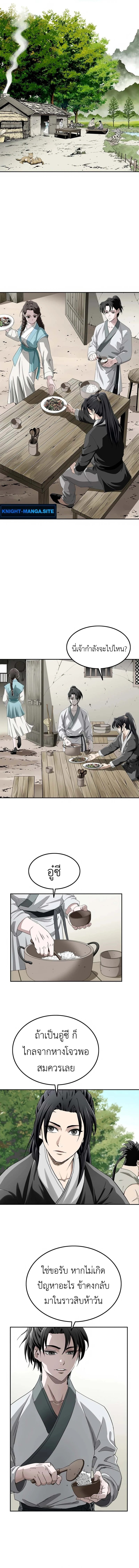 The Supreme Demonic Sword ยอดมารกระบี่ ตอนที่ 7 page 1