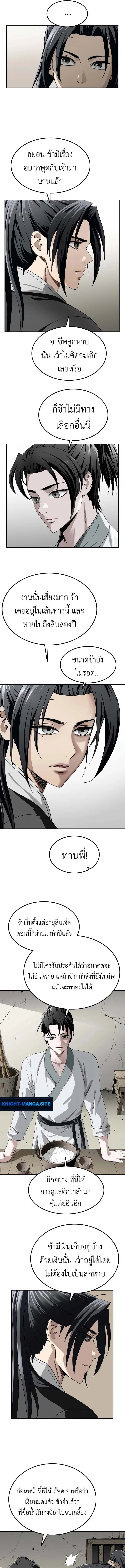 The Supreme Demonic Sword ยอดมารกระบี่ ตอนที่ 7 page 2