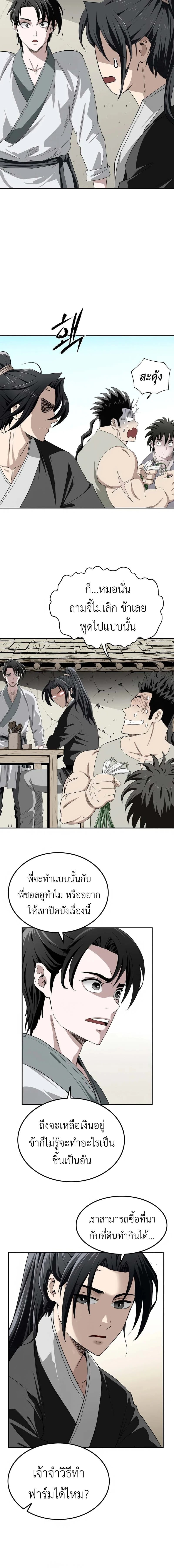 The Supreme Demonic Sword ยอดมารกระบี่ ตอนที่ 7 page 3